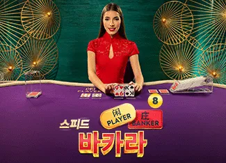 Speed Baccarat 8